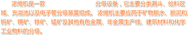 濃(nong)縮(suo)機(ji)