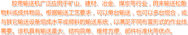 膠(jiao)帶(dai)輸(shu)送機